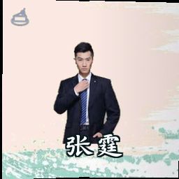 张霆