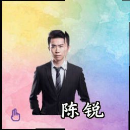 陈锐